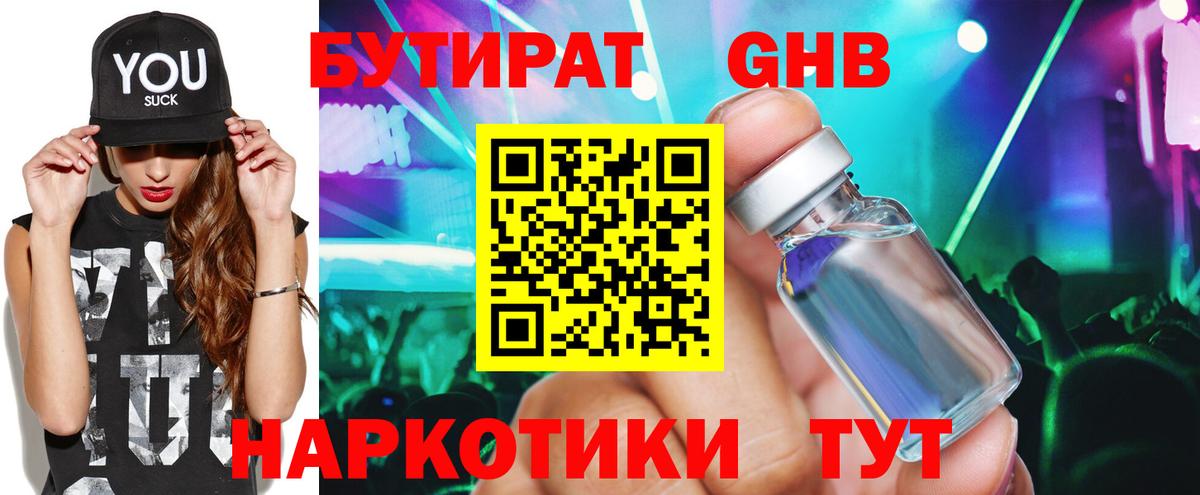 Бутират оксибутират Ипатово