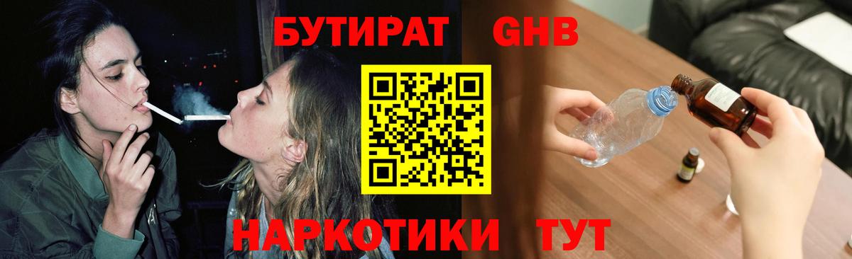 БУТИРАТ  Бутират бутандиол  Вход с VPN  Ипатово 