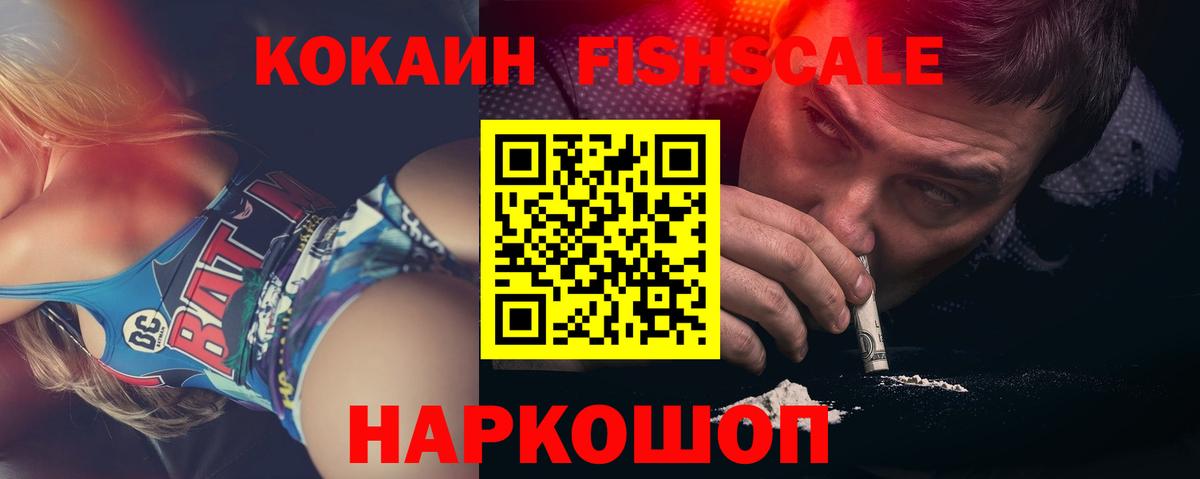 Кокаин Колумбийский  Вход с VPN  Ипатово  Кокаин Fish Scale 