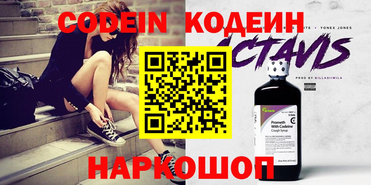 Ипатово  Кодеиновый сироп Lean напиток Lean (лин)  Кодеин напиток Lean (лин)  Вход с VPN 