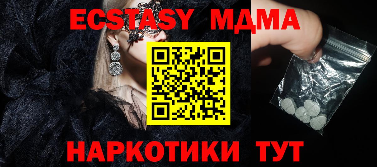МДМА  MDMA молли  Вход с VPN  Ипатово 